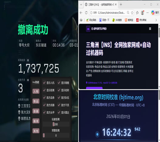 三角洲行动外挂跑刀透视自瞄效果